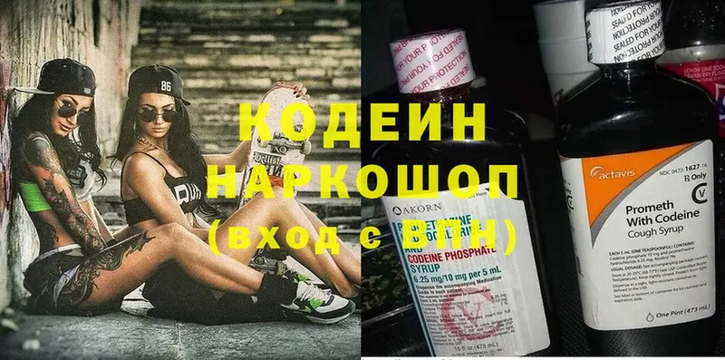 сайты даркнета Telegram  Емва  Кодеин Purple Drank 